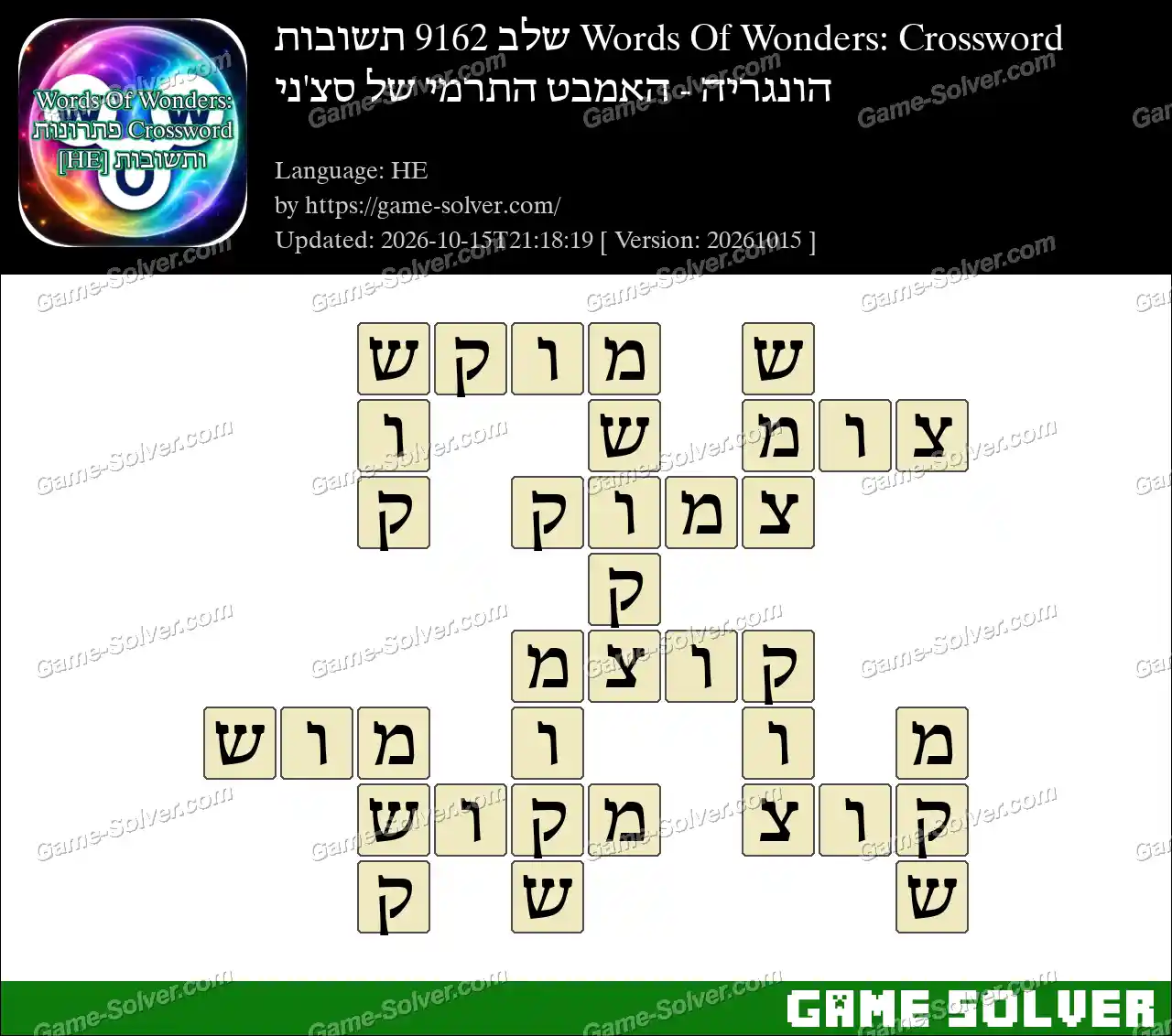 Words Of Wonders: Crossword שלב 9162 תשובות – הונגריה – האמבט התרמי של סצ’ני